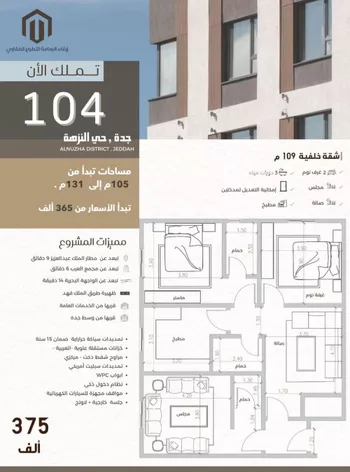 شقة للبيع في شارع ابو اسحاق الطلحي, حي النزهة, مدينة جدة, منطقة مكة المكرمة صورة 4