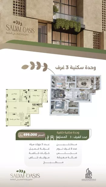 شقة للبيع في حي السلامة, مدينة جدة, منطقة مكة المكرمة صورة 3
