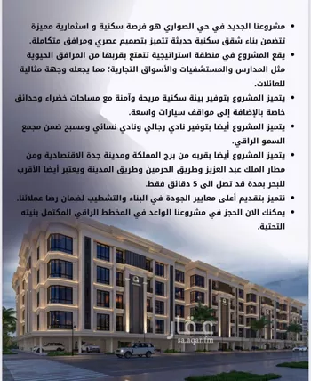 شقة للبيع في شارع الامير عبدالمجيد, حي الصواري, مدينة جدة, منطقة مكة المكرمة