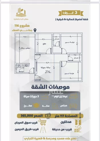 شقة للبيع في حي الصفاء, مدينة جدة, منطقة مكة المكرمة صورة 4