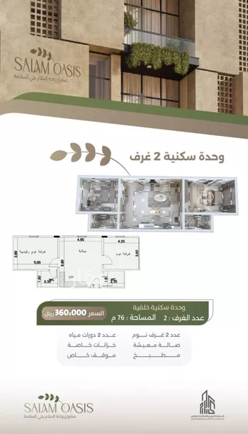 شقة للبيع في شارع سبيل العلم, حي السلامة, مدينة جدة, منطقة مكة المكرمة