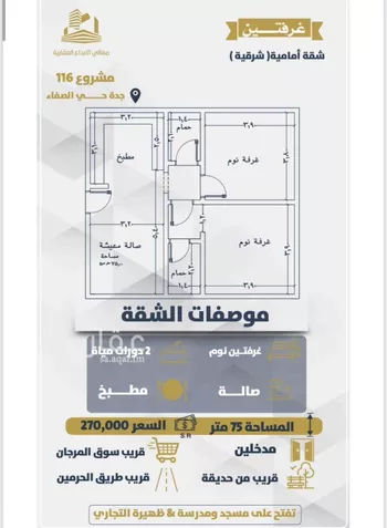 شقة للبيع في حي الصفاء, مدينة جدة, منطقة مكة المكرمة صورة 3