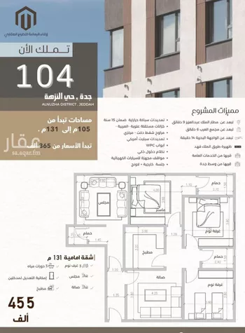 شقة للبيع في شارع ابو اسحاق الطلحي, حي النزهة, مدينة جدة, منطقة مكة المكرمة صورة 5