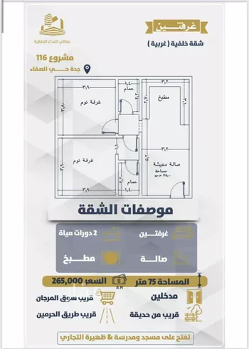 شقة للبيع في حي الصفاء, مدينة جدة, منطقة مكة المكرمة صورة 4