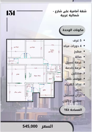 شقة للبيع في شارع الامير عبدالمجيد, حي الصواري, مدينة جدة, منطقة مكة المكرمة صورة 5