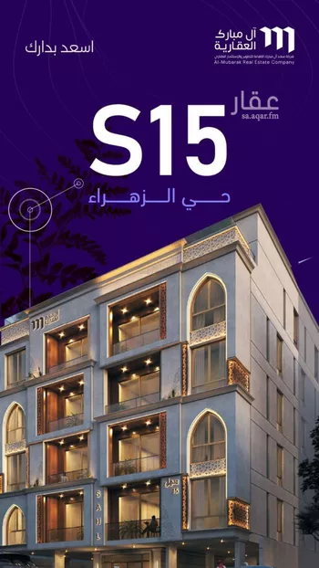 شقة للبيع في شارع عطيه بن يسر, حي الزهراء, مدينة جدة, منطقة مكة المكرمة صورة 2