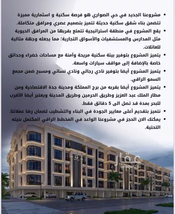 شقة للبيع في شارع الامير عبدالمجيد, حي الصواري, مدينة جدة, منطقة مكة المكرمة صورة 2