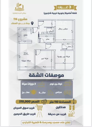 شقة للبيع في حي الصفاء, مدينة جدة, منطقة مكة المكرمة صورة 3