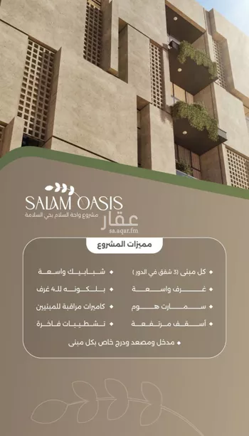 شقة للبيع في حي السلامة, مدينة جدة, منطقة مكة المكرمة صورة 2