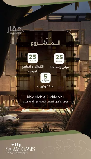 شقة للبيع في شارع سبيل العلم, حي السلامة, مدينة جدة, منطقة مكة المكرمة صورة 5