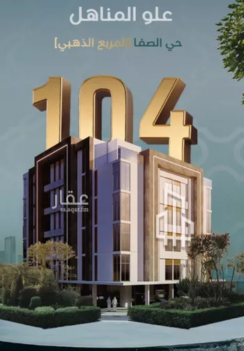شقة للبيع في شارع ابن الحلاوي, حي الصفاء, مدينة جدة, منطقة مكة المكرمة
