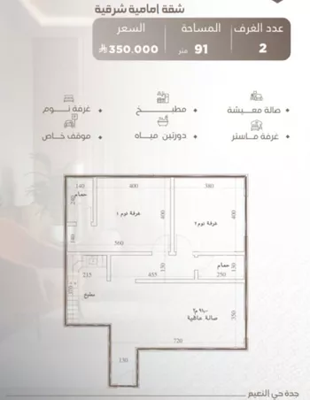 شقة للبيع في شارع ابو سفيان مدلوك, حي النعيم, مدينة جدة, منطقة مكة المكرمة صورة 3