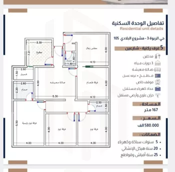 شقة للبيع في شارع الحسين بن رواحة, حي الربوة, مدينة جدة, منطقة مكة المكرمة صورة 4