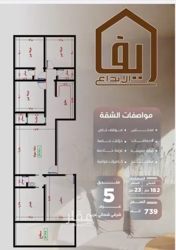شقة للبيع في شارع ظيبان بن عماره, حي النزهة, مدينة جدة, منطقة مكة المكرمة صورة 5