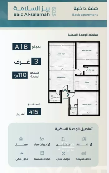 شقة للبيع في شارع زكي المحاسن, حي السلامة, مدينة جدة, منطقة مكة المكرمة صورة 2