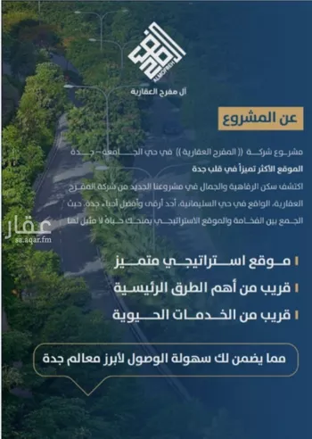 شقة للبيع في شارع ابن الشرف, حي الجامعة, مدينة جدة, منطقة مكة المكرمة صورة 3