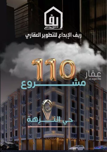 شقة للبيع في شارع عروان, حي النزهة, مدينة جدة, منطقة مكة المكرمة