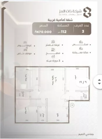 شقة للبيع في شارع حصين بن جندب, حي النعيم, مدينة جدة, منطقة مكة المكرمة