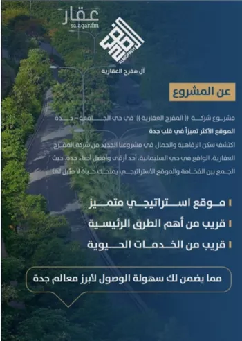 شقة للبيع في شارع ابن الشرف, حي الجامعة, مدينة جدة, منطقة مكة المكرمة صورة 3