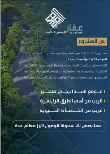 شقة للبيع في شارع ابن الشرف, حي الجامعة, مدينة جدة, منطقة مكة المكرمة صورة 3