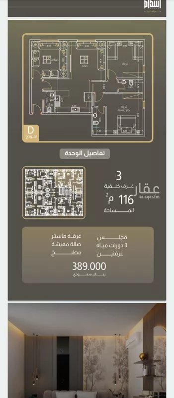 شقة للبيع في شارع امين الريحاني, حي العزيزية, مدينة جدة, منطقة مكة المكرمة صورة 3