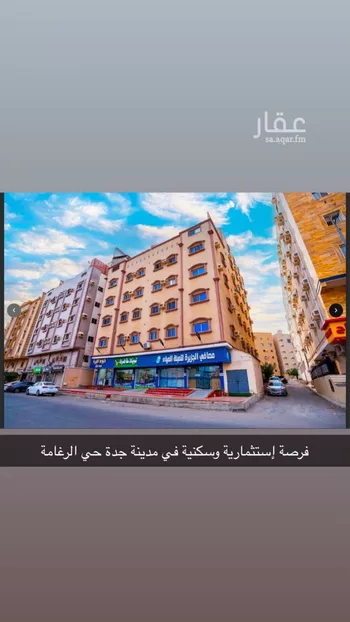 عمارة للبيع في شارع ابو عامر بن الفرج, حي الرغامة, مدينة جدة, منطقة مكة المكرمة