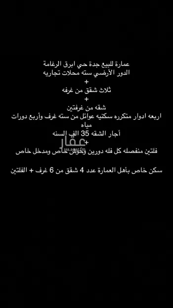 عمارة للبيع في شارع ابو عامر بن الفرج, حي الرغامة, مدينة جدة, منطقة مكة المكرمة صورة 4