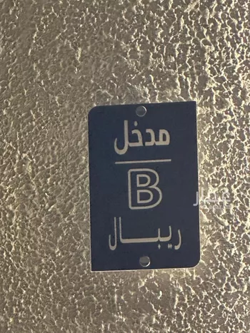 دور للبيع في حي الرمال, مدينة الرياض, منطقة الرياض صورة 5