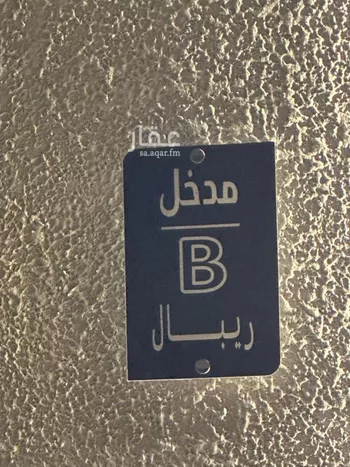 دور للبيع في حي الرمال, مدينة الرياض, منطقة الرياض صورة 5