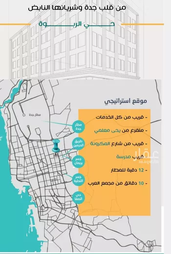 شقة للبيع في شارع عاصم ابن قيس, حي الربوة, مدينة جدة, منطقة مكة المكرمة صورة 4