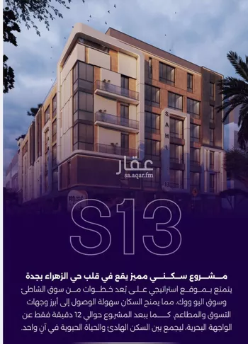 شقة للبيع في شارع سعير بن العداء, حي الزهراء, مدينة جدة, منطقة مكة المكرمة