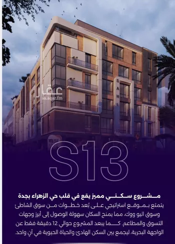 شقة للبيع في شارع سعير بن العداء, حي الزهراء, مدينة جدة, منطقة مكة المكرمة