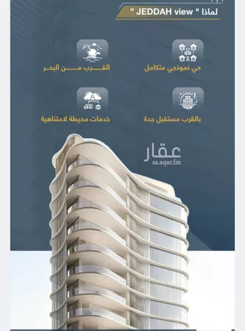 شقة للبيع في شارع الثامية, حي حكومي1, مدينة جدة, منطقة مكة المكرمة صورة 2