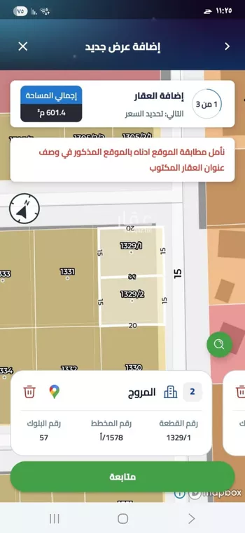 أرض للبيع في حي المروج, مدينة الرياض, منطقة الرياض صورة 2