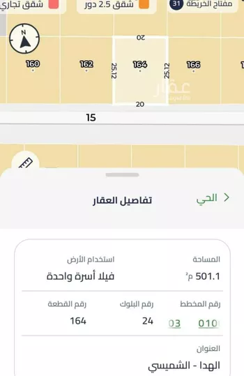 أرض للبيع في شارع المثمل ، حي الهدا ، الرياض ، منطقة الرياض صورة 2