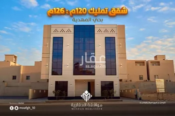شقة للبيع في شارع محمد بن هبه الله, حي المهدية, مدينة الرياض, منطقة الرياض