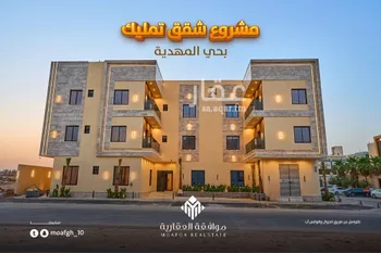 شقة للبيع في شارع السيل الكبير, حي المهدية, مدينة الرياض, منطقة الرياض