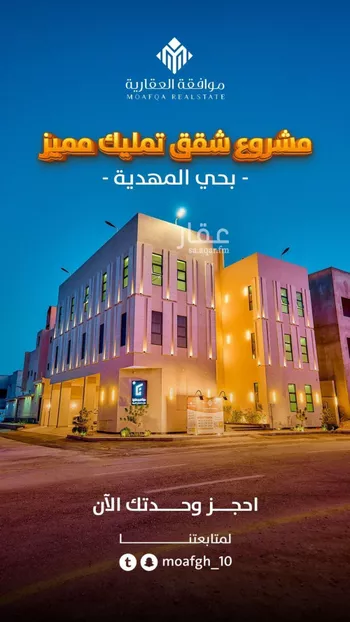 شقة للبيع في شارع أحمد بن علي الشوائطي, حي المهدية, مدينة الرياض, منطقة الرياض