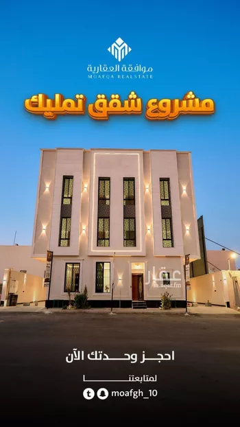 شقة للبيع في شارع أبي نزار الصنعاني اليمني, حي المهدية, مدينة الرياض, منطقة الرياض