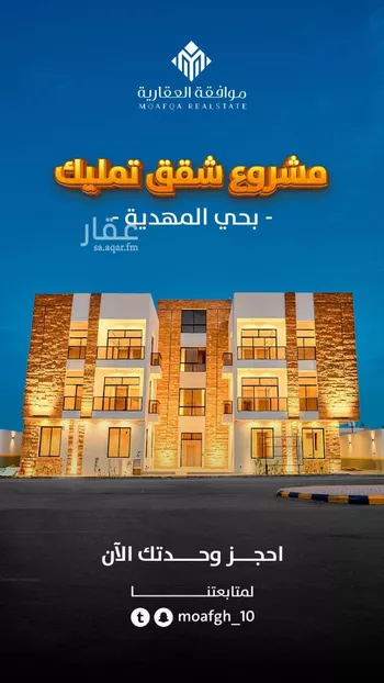 شقة للبيع في شارع عمير بن سنان بن عرفطة, حي المهدية, مدينة الرياض, منطقة الرياض