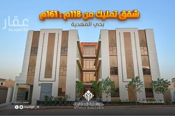 شقة للبيع في شارع شهيد الدين ثم الوطن حسين عوضه محمد الأ, حي المهدية, مدينة الرياض, منطقة الرياض صورة 2