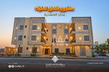 شقة للبيع في شارع محمد بن هبة الله, حي المهدية, مدينة الرياض, منطقة الرياض