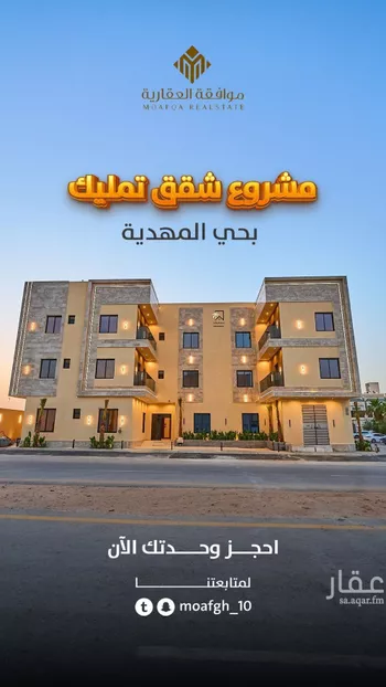 شقة للبيع في شارع السيل الكبير, حي المهدية, مدينة الرياض, منطقة الرياض صورة 2