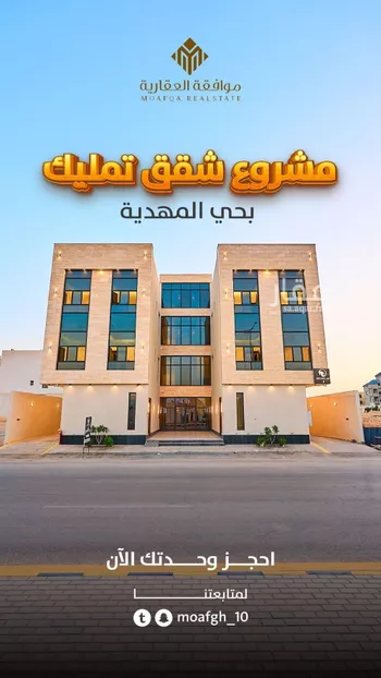 شقة للبيع في شارع محمد بن هبة الله, حي المهدية, مدينة الرياض, منطقة الرياض