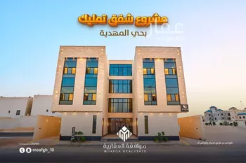 شقة للبيع في شارع محمد بن هبة الله, حي المهدية, مدينة الرياض, منطقة الرياض صورة 2