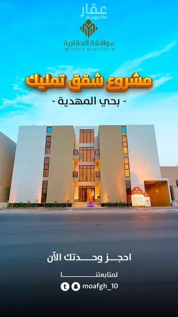 شقة للبيع في شارع تقى الدين التميمى, حي المهدية, مدينة الرياض, منطقة الرياض صورة 2