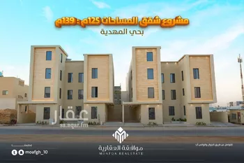 شقة للبيع في شارع محمد بن هبه الله, حي المهدية, مدينة الرياض, منطقة الرياض