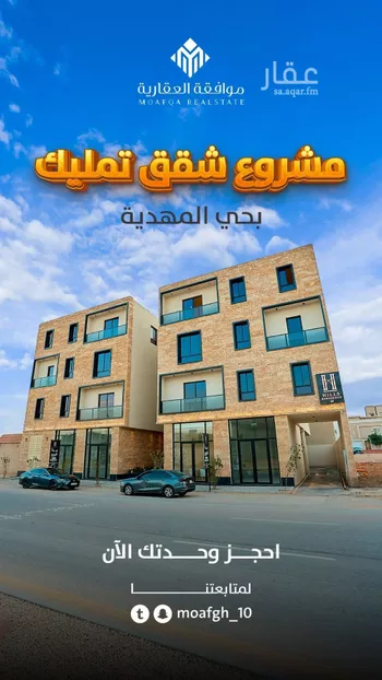 شقة للبيع في شارع محمد بن هبة الله, حي المهدية, مدينة الرياض, منطقة الرياض صورة 2