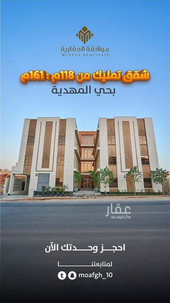 شقة للبيع في شارع محمد بن هبة الله, حي المهدية, مدينة الرياض, منطقة الرياض صورة 3
