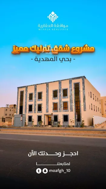 شقة للبيع في شارع محمد بن هبة الله, حي المهدية, مدينة الرياض, منطقة الرياض